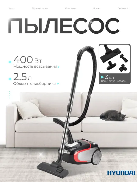 HYUNDAI Пылесос
