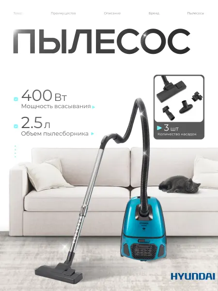 HYUNDAI Пылесос