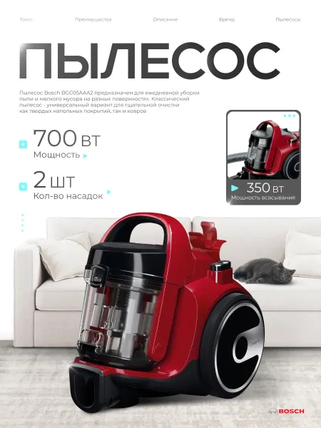 BOSCH Пылесос