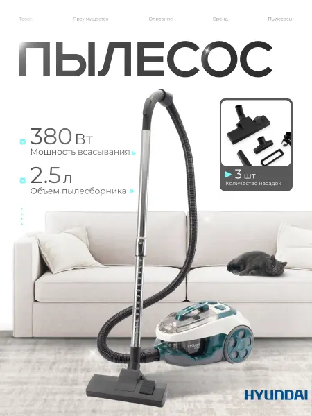 HYUNDAI Пылесос