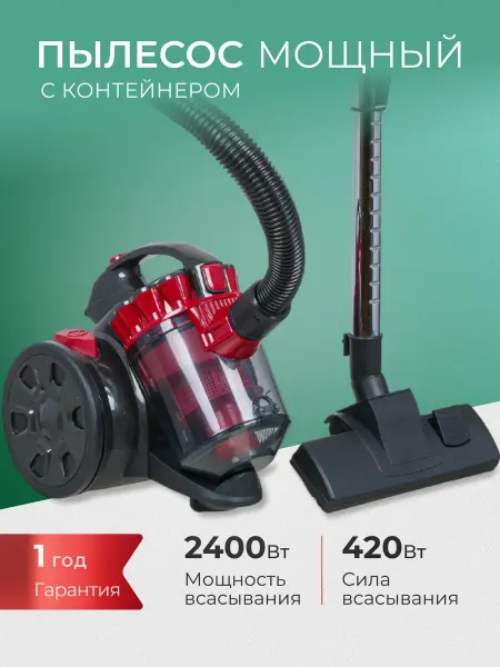 Пылесос для дома мощный