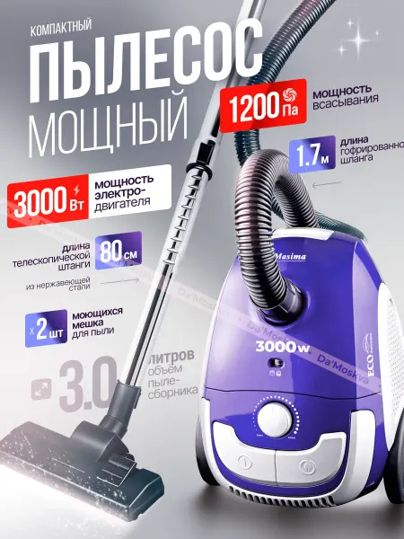 Мощный пылесос Пылесос с мешком