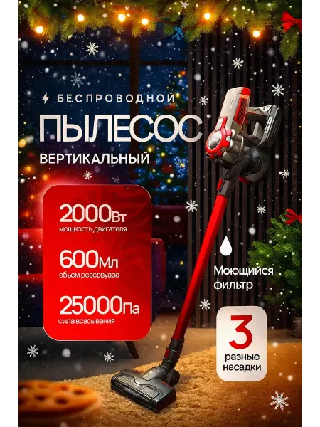 Беспроводной пылесос вертикальный