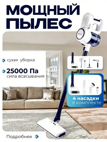Сухой пылесос для пола