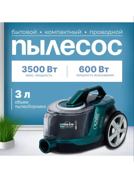 Пылесос напольный для дома