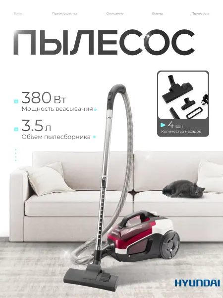 HYUNDAI Пылесос