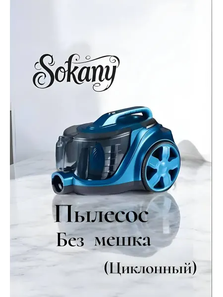 Пылесос для дома
