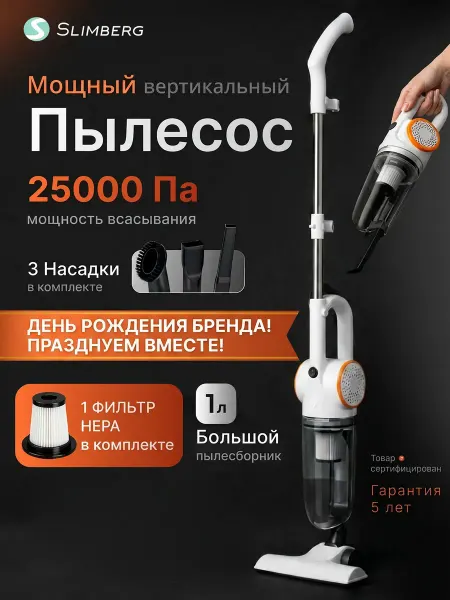 Вертикальный пылесос проводной