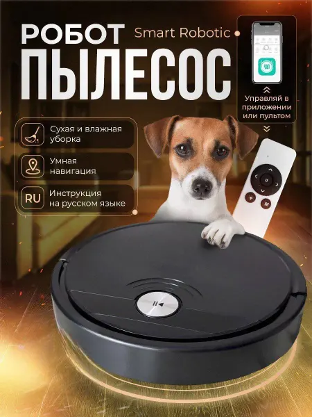 LIVSPARK Робот-пылесос