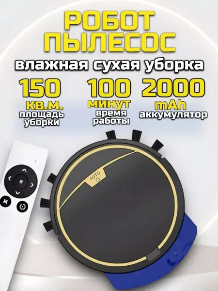 Пылесос