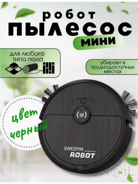 EM Робот пылесос мини