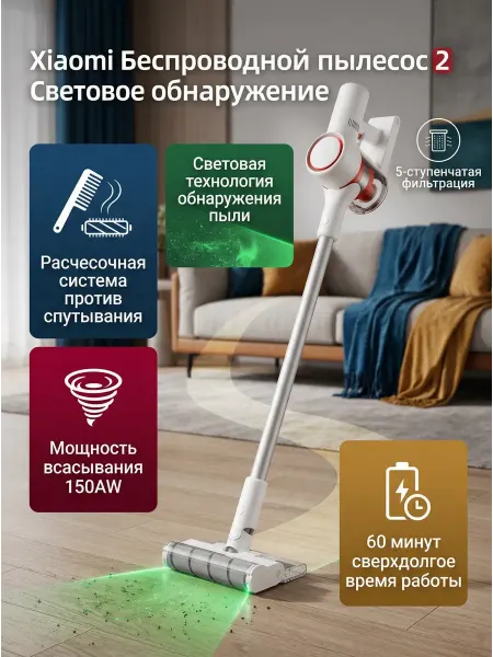 Беспроводной пылесос