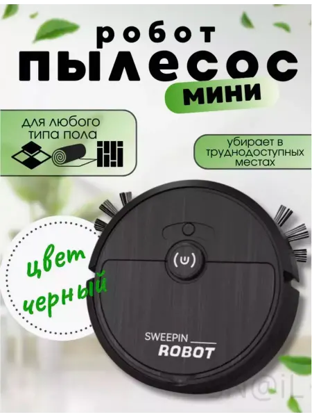 EM Робот пылесос мини