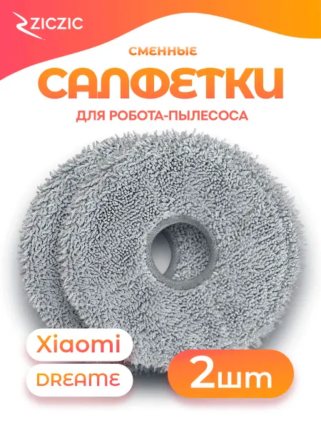 ZicZic Тряпочки для робота-пылесоса, 2 шт