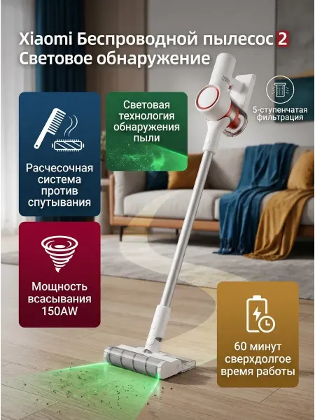 Беспроводной пылесос