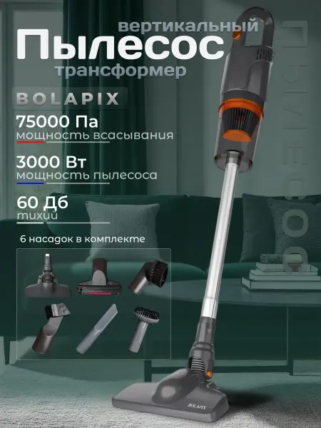 Пылесос вертикальный для дома