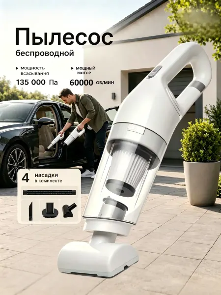 Пылесос для дома