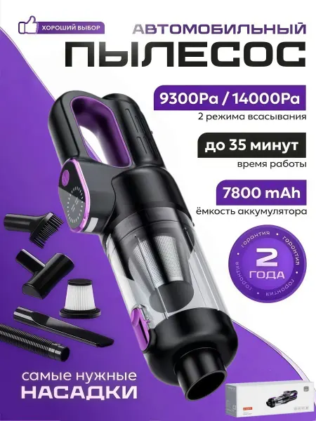 Pinsen Пылесос для машины