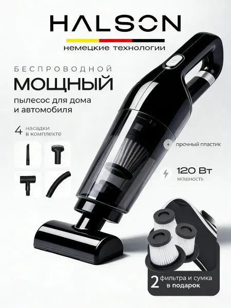 Halson Пылесос для автомобиля