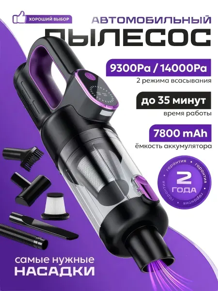 Pinsen Пылесос для автомобиля