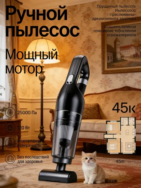 Автомобильный пылесос