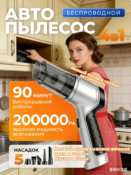 Пылесос для автомобиля