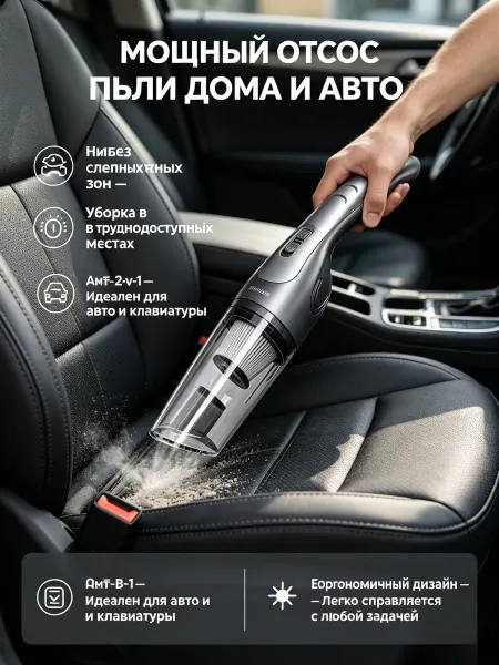Пылесос для машины