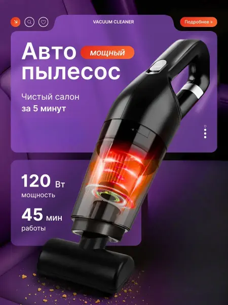 Пылесос для автомобиля