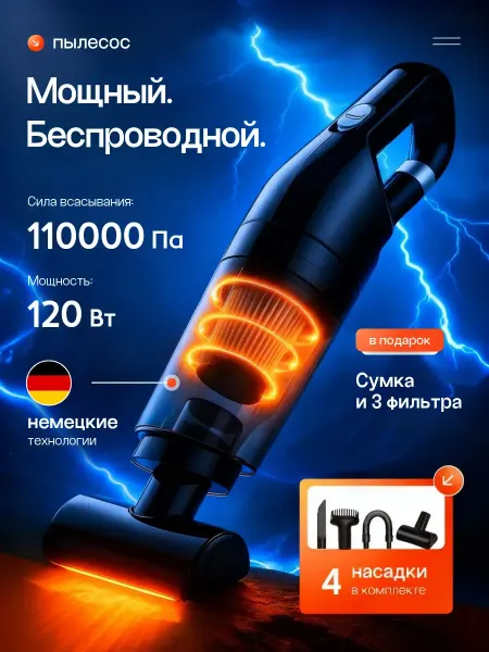 Пылесос для автомобиля беспроводной