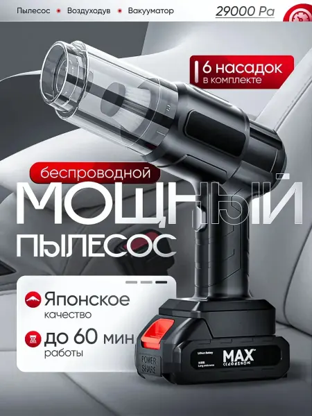 MOUV Пылесос для автомобиля