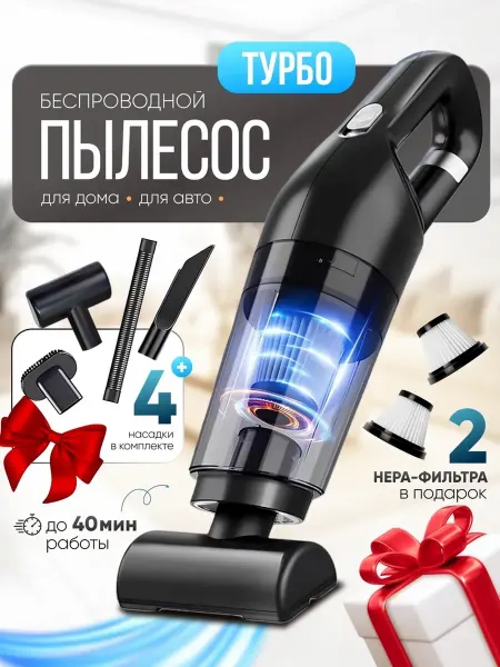 Пылесос автомобильный