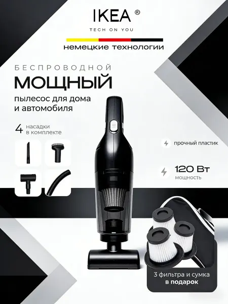 IKEA Пылесос для автомобиля