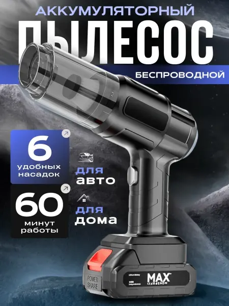 Пылесос для автомобиля