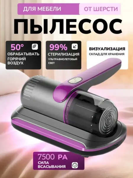 Ручной пылесос
