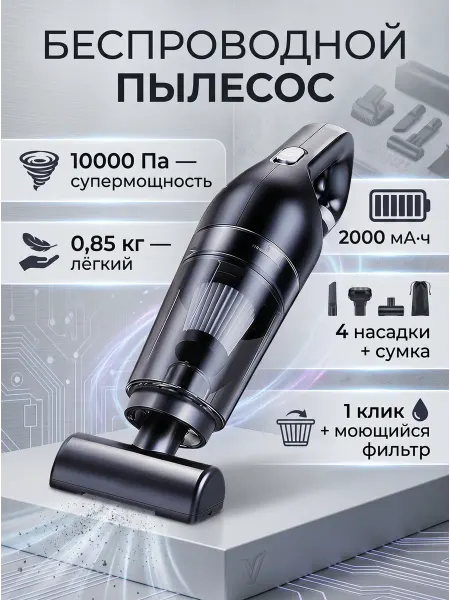 Компактный пылесос для автомобиля