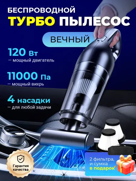 Беспроводной пылесос для автомобиля