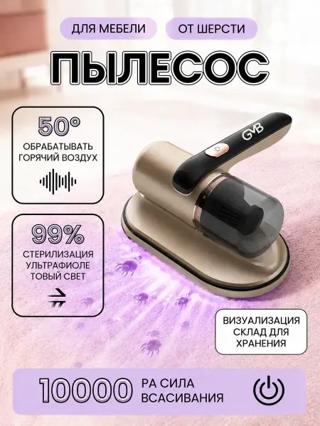 Пылесос Для Удаления Клещей
