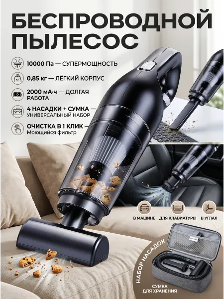 Многофункциональный пылесос с насадками