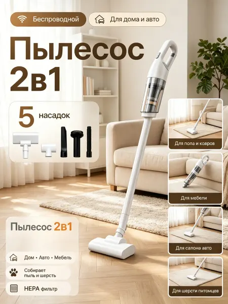 Вертикальный пылесос беспроводной