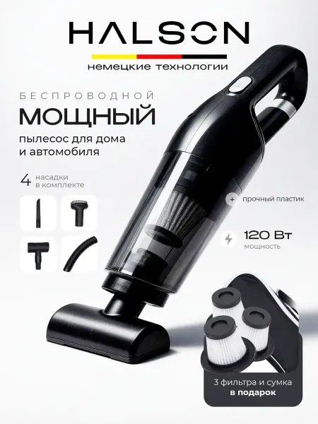 Пылесос для автомобиля
