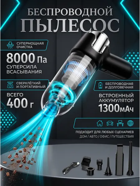 Многофункциональный пылесос с насадками