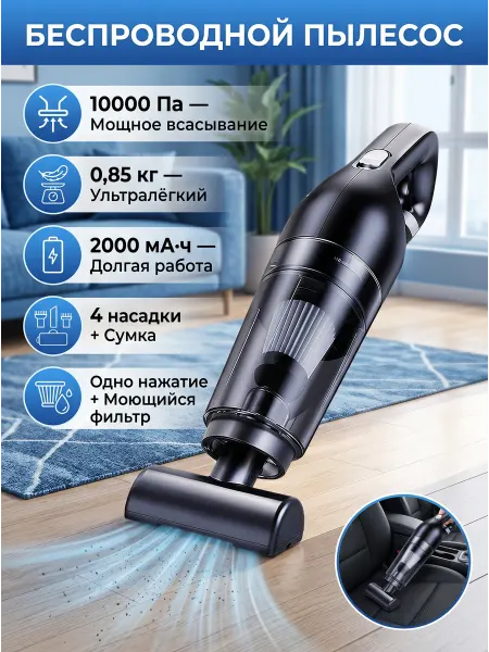 Эффективный пылесос для шерсти