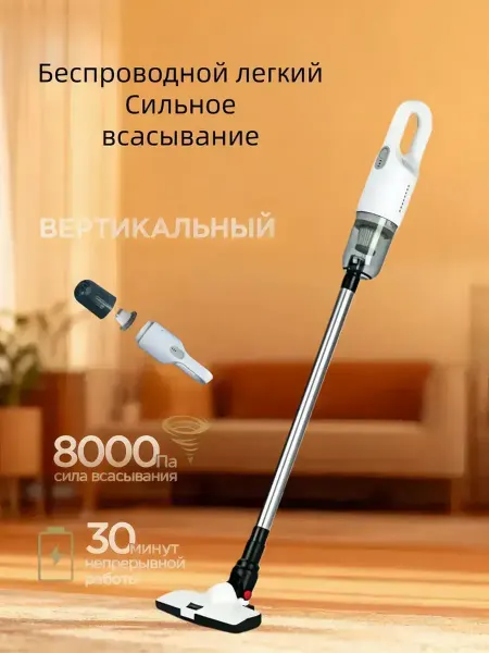 Ручной беспроводной пылесос