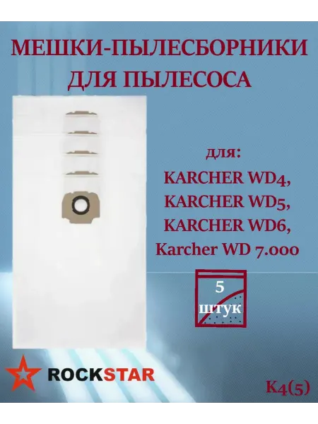 Rockstar Мешки для пылесоса KARCHER WD4, WD5, WD6, WD 7.000