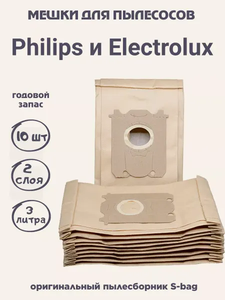 Vesta Filter PH 02_10 Мешки для пылесоса Philips Electrolux S bag - 10 шт