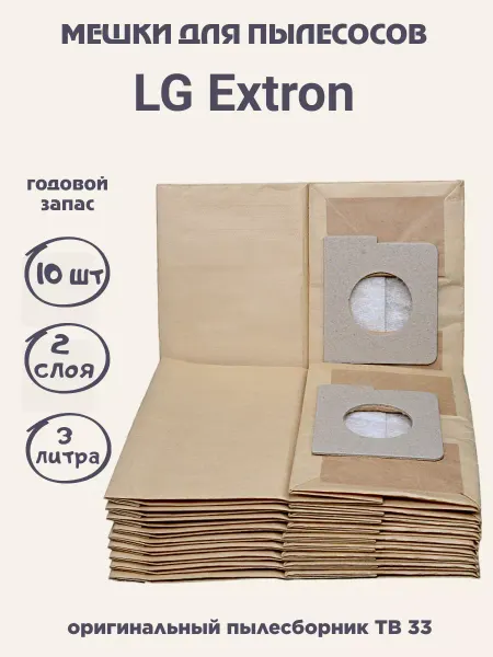 Vesta Filter LG 03_10 Мешки для пылесоса LG Extron - 10 шт