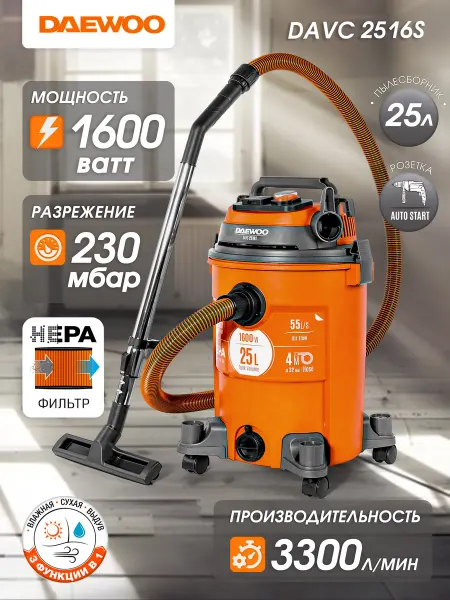 DAEWOO DAVC 2516S Пылесос строительный (1.6 кВт, 25 л)