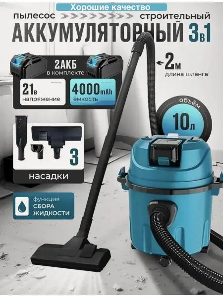 Lifomy Пылесос строительный аккумуляторный 3 в 1