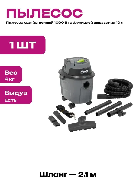 Строительный пылесос 10 литров для сухой влажной уборки