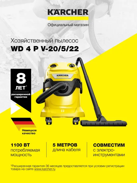 Karcher Пылесос хозяйственно-строительный WD4 P V-20 5 22 1000Вт